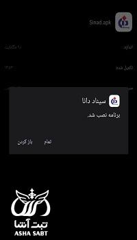 سیناد بیمه دانا